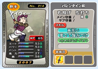 3番キャッチャー アイヴィー