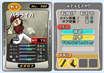 4番サード バラライカ