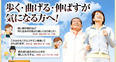 egao_grukosamin_mainimg