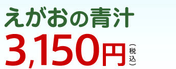 egao_aojiru_top04