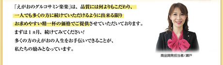 egao_grukosamin_index_21