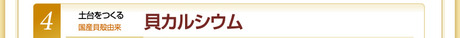 egao_grukosamin_index_13
