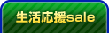 special_sale_link