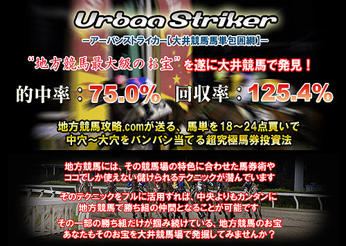urbanstriker