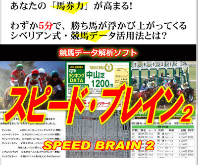 speed-brain2-1