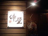くるまや