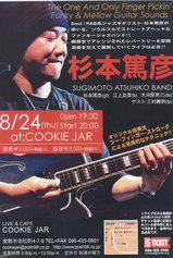 sugimoto 8/24