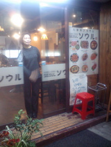 ソウル