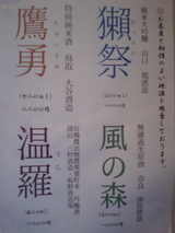 銘酒