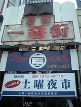 一番街