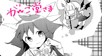 gankodouのコピー