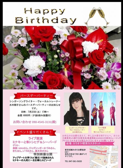 2017.7・22(土)17:00~バースデーライブ