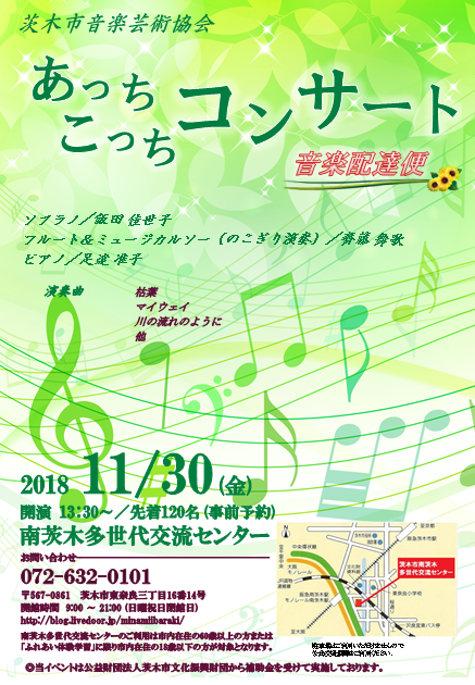 あっちこっちコンサート(11月広報)