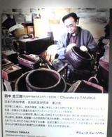 tanaka chuzaburo portrait