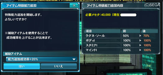 pso2_2013_0309_2