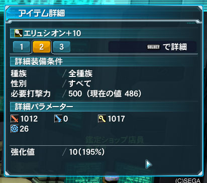 pso2_2013_0309_4