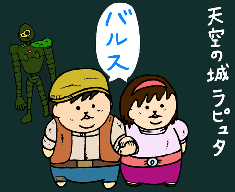 天空の城ラピュタのイラスト ころうま日記