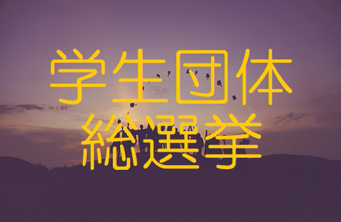 学生