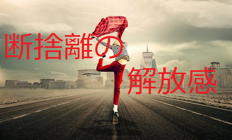 解放