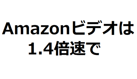 倍速