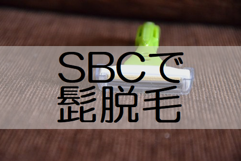 脱毛脱毛