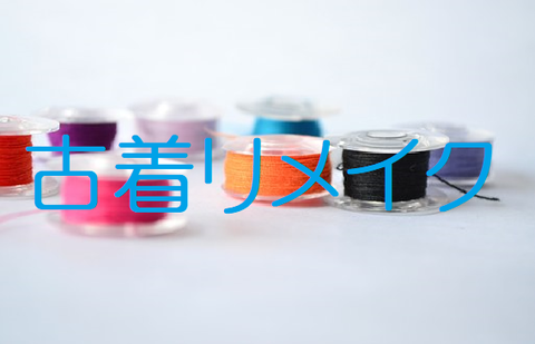 裁縫