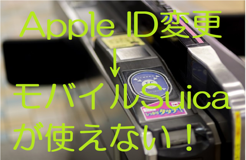 モバイルスイカ