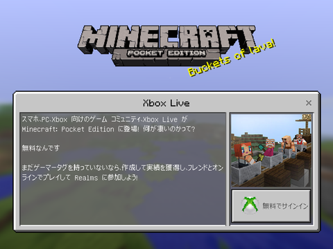 Xboxアカウントにサインインしようとしたら落ちてしまう マインクラフトライフ