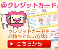 @クレジットカード