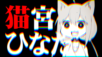 ひなた
