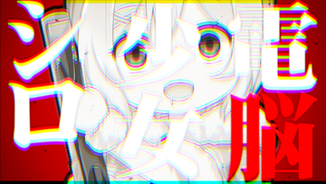 シロ