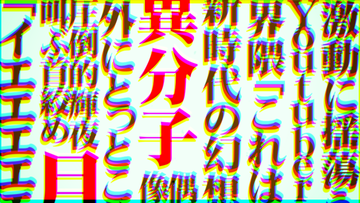 文字アオリ