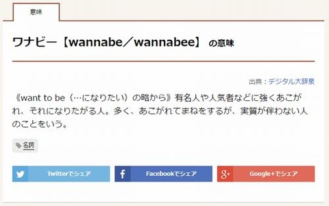 wannabee