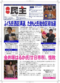 PressMinshu20110417表