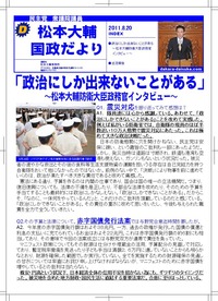 国政報告20110820表
