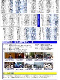 松本大輔国政だより特別編集版4面