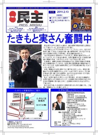 PressMinshu20110213