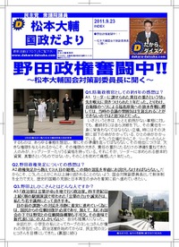国政報告20110923表