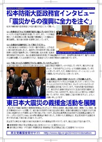 PressMinshu20110417裏