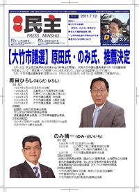 PressMinshu20110712