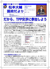 松本大輔国政だより11月号表