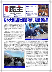 PressMinshu20110111表