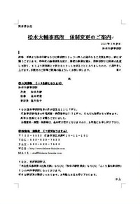 事務所体制変更