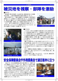 国政報告6月号裏