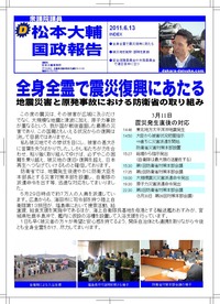 国政報告6月号