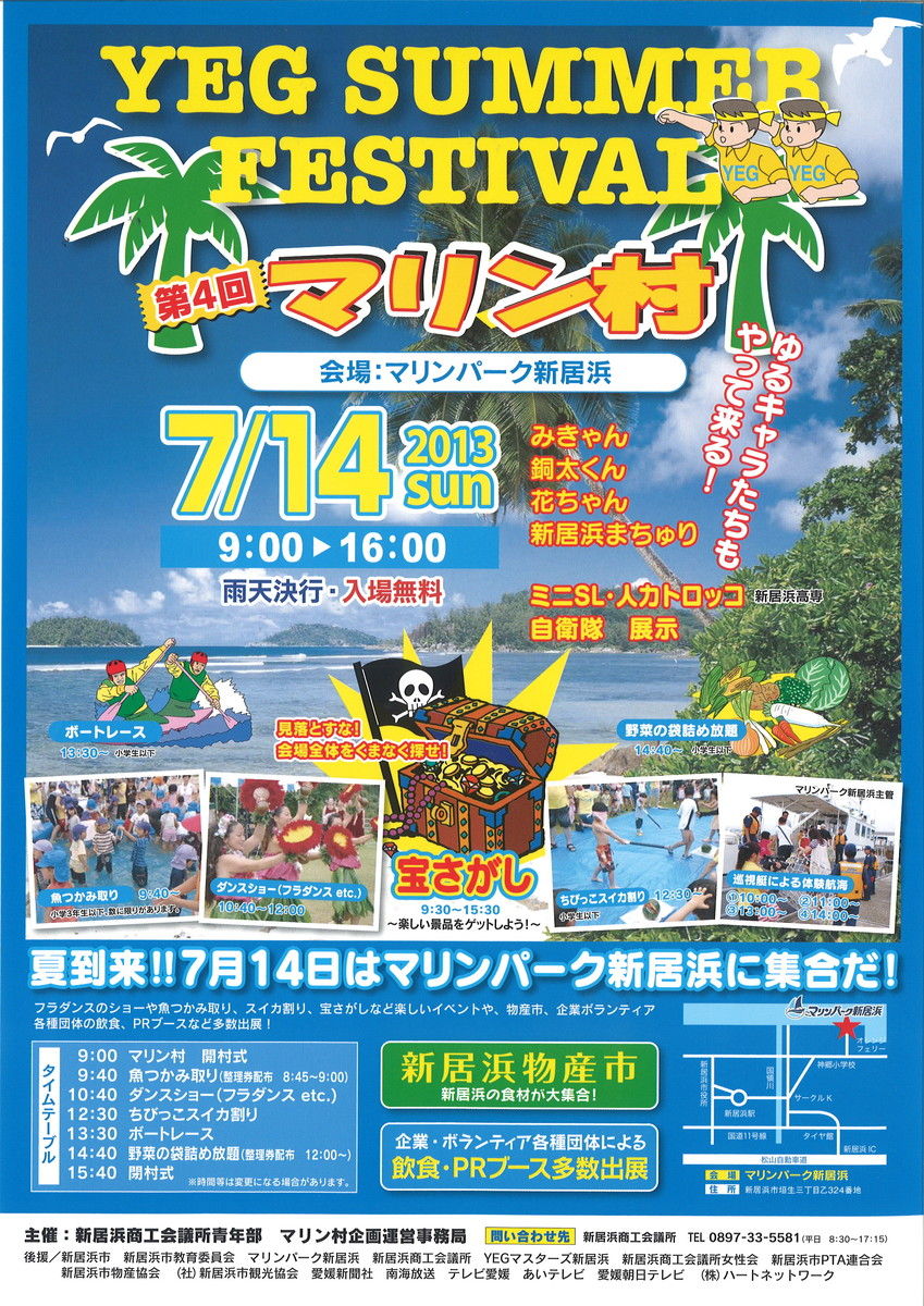 マリン村