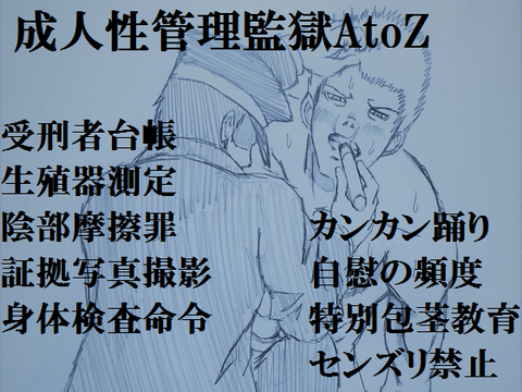 サムネ、成人刑務所4