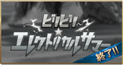 banner_event_end_s