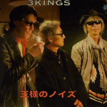 3KINGS 王様のノイズ