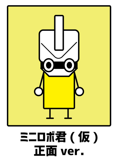 ミニロボ君正面